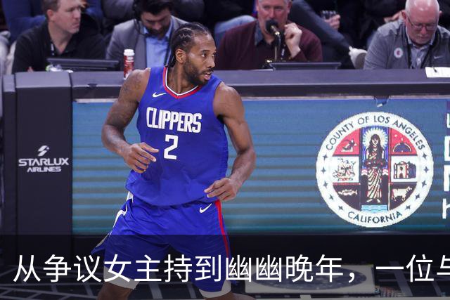 从争议女主持到幽幽晚年，一位与狗同行的独特人生