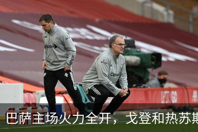 巴萨主场火力全开，戈登和热苏斯齐发威！