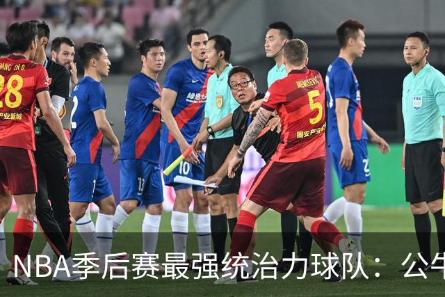 NBA季后赛最强统治力球队：公牛排第四，湖人三次上榜真是抗压巨头！